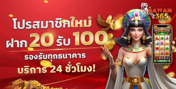 เว็บ ตรง ใหม่ ล่าสุด ฝาก 20 รับ 100