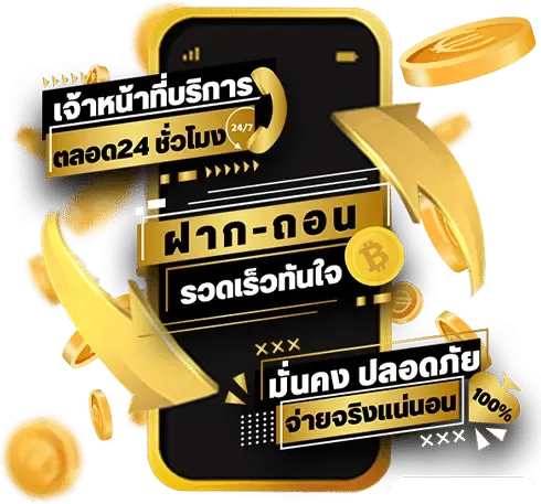 มั่นคงปลอดภัยจ่ายจริง